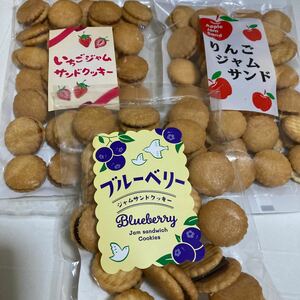 【送料無料】　訳あり　いちご・りんご・ブルーベリージャムサンドクッキー　3種　アウトレット