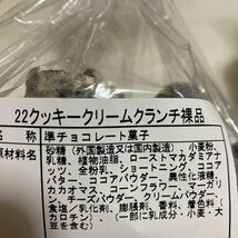 送料無料　訳あり【クッキークリームクランチ＆ガトーショコラクランチ】アウトレット　お買い得_画像2