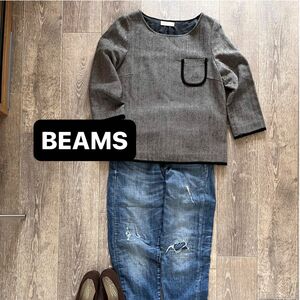 【BEAMS】ツイードトップス　カジュアル　フォーマルどちらも　ビームス　