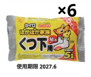 「6袋 30足分」 ※個包装梱包 くつ下用 貼るカイロ ホッカイロ 使い捨てカイロ カイロ アイリスオーヤマ