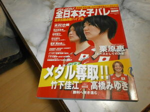 がんばれ全日本女子バレーボールVOl.11 栗原恵 木村沙織 杉山祥子 多治見麻子 佐野優子