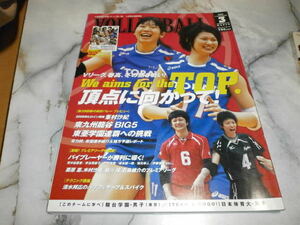 月刊バレーボール2008.3 春高バレー プレビュー / Vリーグファイル / 日体大男子