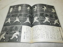 週刊ベースボール 昭和48年6.18 太平洋クラブライオンズ 東尾修 加藤初/近鉄・仲根正広 ロッテ・成田/連続写真 広島・佐伯 大洋・竹内_画像8