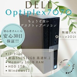 ◆安心30日保証◆Office2021/I7-9700/16GB/新品SSD512GB+HDD1TB/Win11/DtoDリカバリー/無線LAN/DELL OptiPlex 7070/ #038