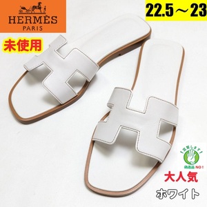 未使用さんエルメスHERMES オラン サンダル35.5　ホワイト