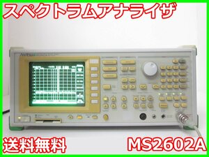 【中古】スペクトラムアナライザ　MS2602A　アンリツ Anritsu　8.5GHz　x04276　★送料無料★[スペクトラムアナライザ]