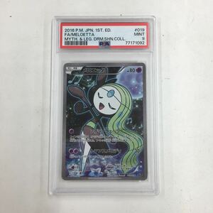 ポケモンカード　psa9 メロエッタ　019