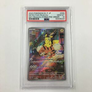 ポケモンカード　psa10 名探偵ピカチュウ　プロモ　098 SV-P 2