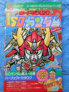  Carddas 20 решение версия SD Gundam part 2 все SD Gundam коллекция книжка 4