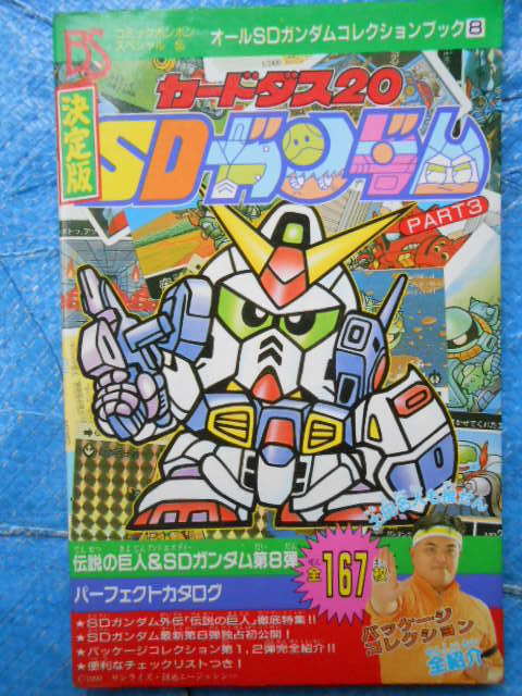 Yahoo!オークション -「コミックボンボン sdガンダム カードダス Yahoo!オークション -「コミックボンボン sdガンダム カードダス
