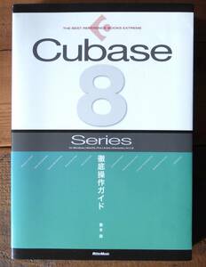 Cubase8Series thorough operation guide wistaria book@.