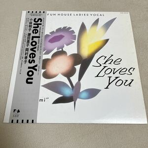 【帯付】小林明子 鎌田英子 岡村孝子 SHE LOVES YOU はぐれそうな天使 冷たい雨 AKIKO EIKO TAKAKO / LP レコード / 28 FB 2045 /