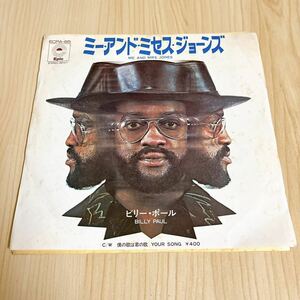 【国内盤7inch】BILLY PAUL ME AND MRS.JONES YOUR SOUG ビリーポール ミーアンドミセスジョーンズ/ EP レコード / ECPA65 /R&B ソウル