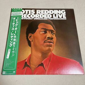 【国内盤帯付】OTIS REDDING RECORDED LIVE オーティスレディング ビッグオー未発表ライブ / LP レコード / P-11161 / 歌詞カード有 /