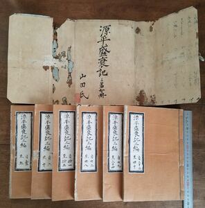 蔵出 当時物 肉筆 冩本 源平盛衰記 三編 6冊 セット 写本 書本 和本 古文書 筆 書 アンティーク 骨董 古美術 日本 歴史 古書 時代 資料 