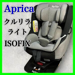 アップリカ クルリラライト ISOFIX Aprica チャイルドシート ジュニアシート 