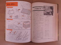 「植物の図鑑」 小学館 学習図鑑シリーズ 本田正次 昭和43年発行_画像10