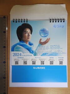 2024年 Sky 卓上カレンダー 表紙 藤原竜也 ノベルティ 未使用新品　２