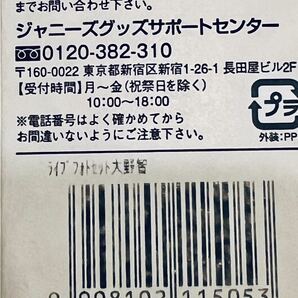 嵐 ARASHI marks AROUND ASIA TOKYO 2008年 コンサートAAA ジャニーズ Johnnys 公式限定グッズ 大野智 オフショット写真 4枚セット 新品の画像2