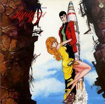 A00578270/LP/大野雄二(音楽)「ルパン三世3 Lupin The 3rd OST (1979年・YP-7073-AX・サントラ・モンキーパンチ・ジャズファンク・FUNK・_画像1