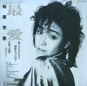 A00578194/LP/柏原芳恵「最愛 (1984年・28PL-87・中島みゆき作詞曲)」