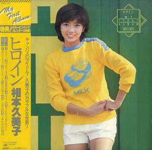 A00578162/LP/相本久美子「ヒロイン (1978年・25AH-654)」