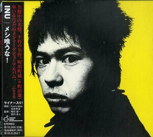 D00155363/CD/INU (イヌ・町田町蔵)「メシ喰うな！ (1998年・TKCA-71438・パンク・PUNK)」