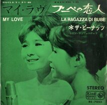 C00188779/EP/ザ・ピーナッツ「ブーベの恋人 La Ragazza Di Bube / My Love (1964年・BS-7053・CARLO RUSTICHELLI日本語カヴァー)」_画像1