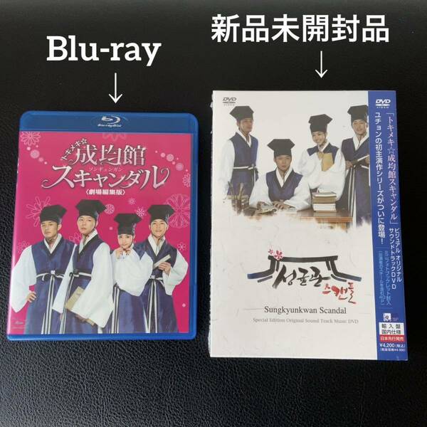 送料込 『トキメキ成均館 スキャンダル』Blu-ray劇場版＋ビジュアルost DVD
