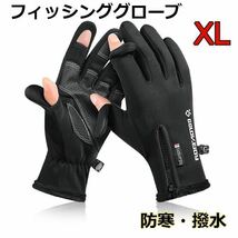 フィッシンググローブ XL アウトドア、スポーツ　防寒　防水　防風　黒　安い　釣り　自転車　バイク　登山　最安　人気　おすすめ_画像1