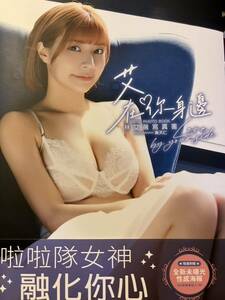 ★林艾融（アイリーン・リン／Lin Pei-Shan）LamiGirls＆Dragon Beauties出身！★写真集　※ポスター入り（尖端出版）