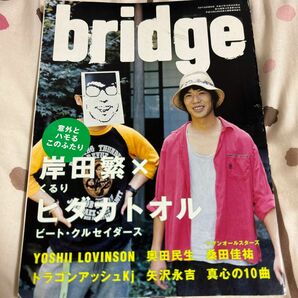 bridge 2005 AUTUMN 岸田繁×ヒダカトオル
