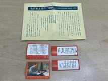 【22129】毛沢東主席の詩詞 毛主席 4枚セット 消印あり 1967年10月6日発行 中国切手 中国人民郵政_画像1