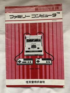 ファミコン ファミリーコンピュータ 取説 取扱説明書 任天堂 昭和 レトロ