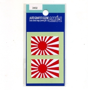 2枚セット　海軍旗(旭日旗)ミニステッカーセット【3452】
