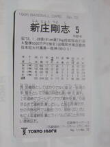 カルビー ベースボールカード 1995 No.72 新庄剛志 阪神タイガース_画像2