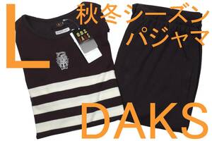 即決●ダックス DAKS 男性用 長袖長パンツ 秋冬シーズンパジャマ（L）№522 新品 55%OFF