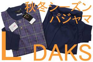 即決●ダックス DAKS 男性用 長袖長パンツ 秋冬シーズンパジャマ（L）№535 新品 55%OFF