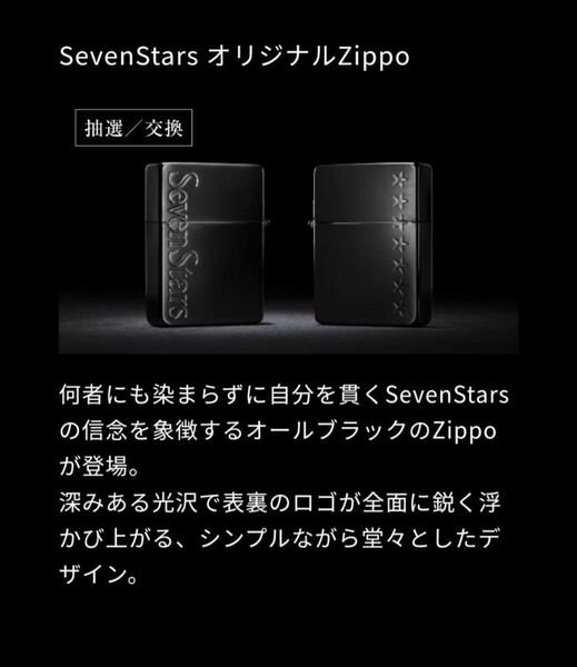 zippo Seven Stars SPIRIT SOLID BLACK セブンスター 1935レプリカ 2017年製 限定品 七連星 外ヒンジ ブラックチタン 懸賞当選品 両面刻印