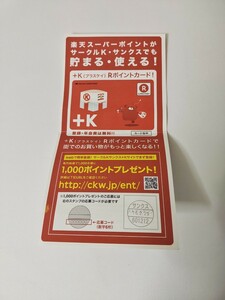 19f23l【即決 激レア 現品限り 未使用 保管品】 +K ぷらクマくん サークルKサンクス 楽天ポイントカード Rポイントカード