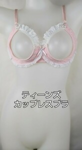 ティーンズ　カップレスブラ　80cm　カップレス加工　C・D・E？　ピンク　音符柄