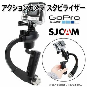 スタビライザー ボウ型 バランサー 自撮り スティック GoPro