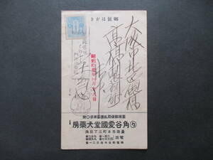 ★エンタイヤ・葉書・台湾より内地宛て★★□宛名はくわしく門には名札・臺南11.4.23前0-8　葉書に標語入り機械印押し ★★1枚★貴重★