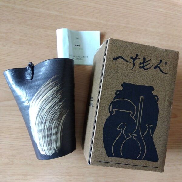 未使用 花器 花瓶 信楽焼 へちもん