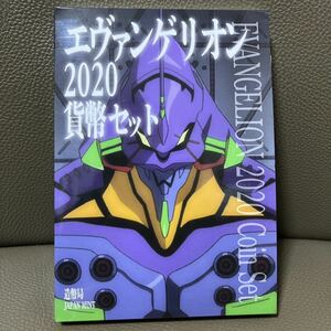 《送料込み》エヴァンゲリオン2020貨幣セット（0007）