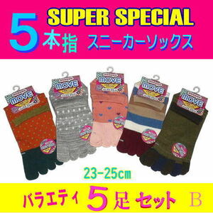 Happy Cute Set【送料込価格】新品★５本指スニーカーソックス ★バラエティ５足セット B◆23-25cm★血行が良くなり健康的な人気靴下 