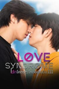 タイドラマ Love Syndrome III　ブルーレイ　タイBL