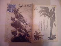 戦前の雑誌★写真週報　海軍　特攻隊　軍神　古書　歴史　戦前物　昭和17年_画像3