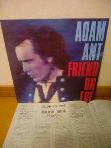 LPレコード☆80’S洋楽★アダムアント/フレンドオアフォー　ADAM ANT/FRIEND OR FOE　ブリティッシュ　国内ライナー