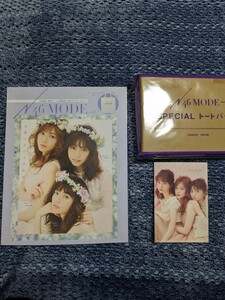 N46MODE vol.0 乃木坂46 東京ドーム公演記念公式SPECIAL BOOK（Specialトートバッグ付き未開封）　白石麻衣、西野七瀬、齋藤飛鳥、山下美月